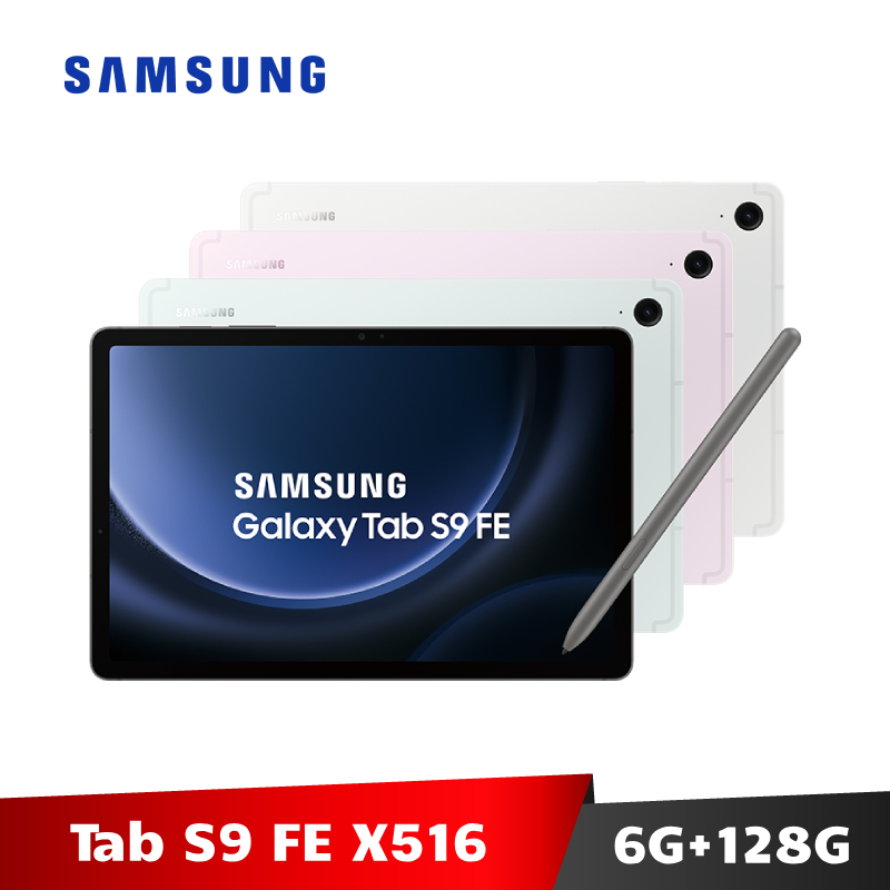 Samsung Galaxy Tab S9 FE 6G/128G SM-X516 5G版 平板電腦