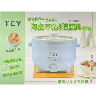 玖玖 TCY-292002 陶瓷 不沾 2L 烹飪 料理 美食鍋 料理鍋