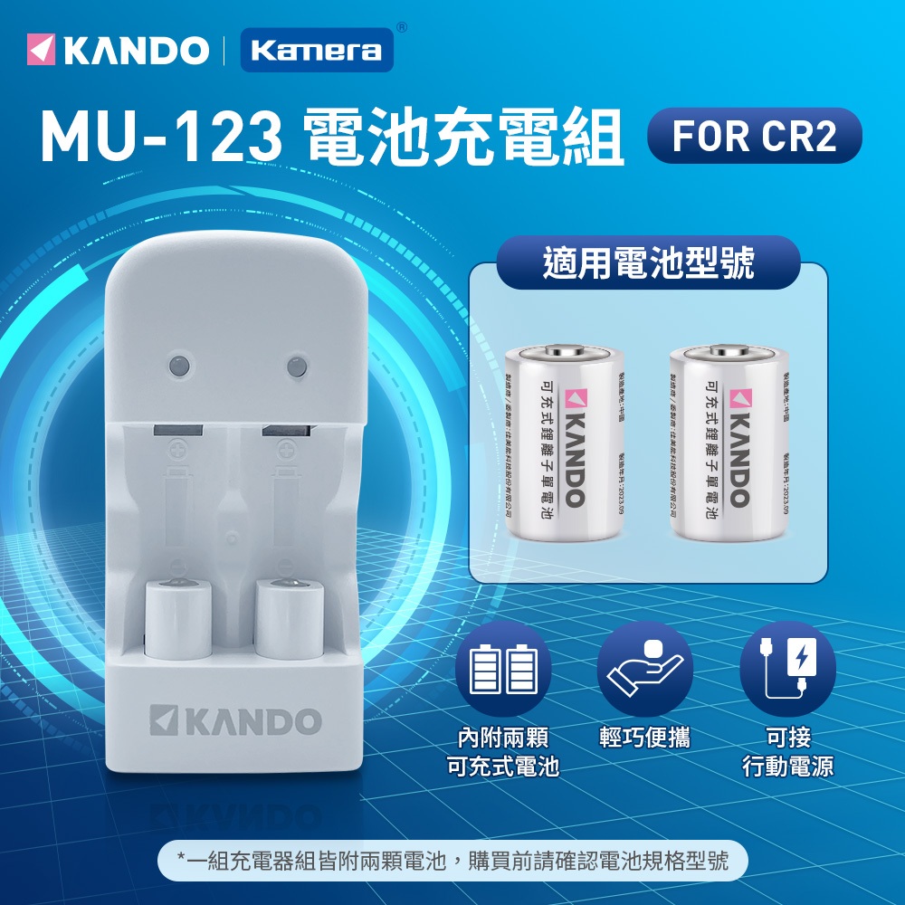 🦋Kamera 佳美能 CR2 CR123電池 micro USB 充電器 拍立得 Mini25 50 50s 55