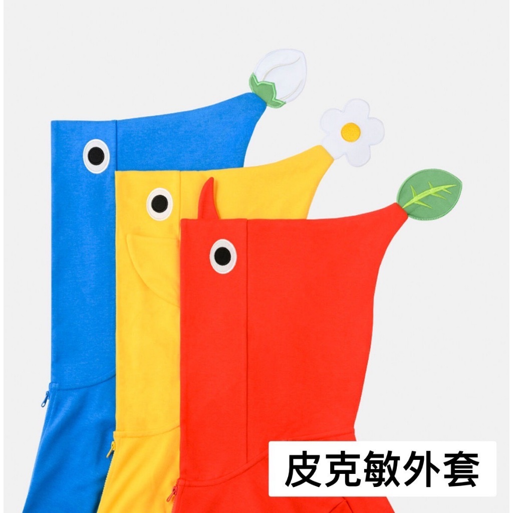 [現貨]全新未拆 絕版尺寸XL 日本任天堂商店 PIKMIN 皮克敏外套 三色自選 下標當日寄出
