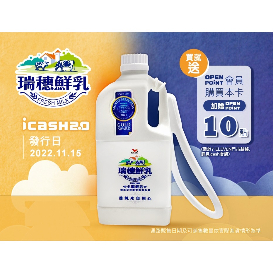 (全新)瑞穗全脂鮮乳-ICASH2.0