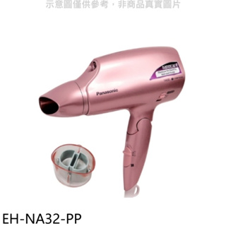 國際牌Panasonic【EH-NA32-PP】奈米水離子吹風機 歡迎議價