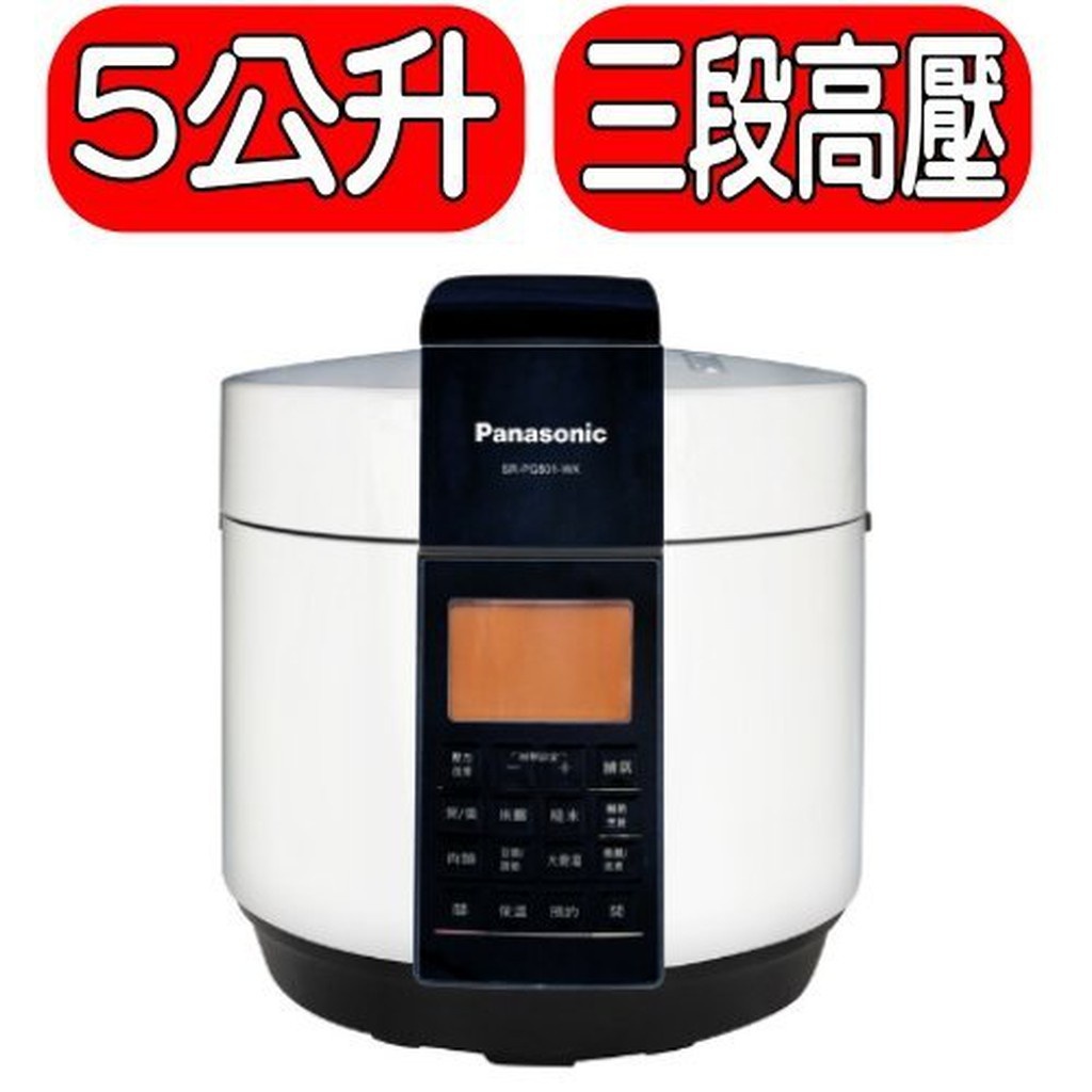 Panasonic國際牌【SR-PG501】壓力鍋 歡迎議價