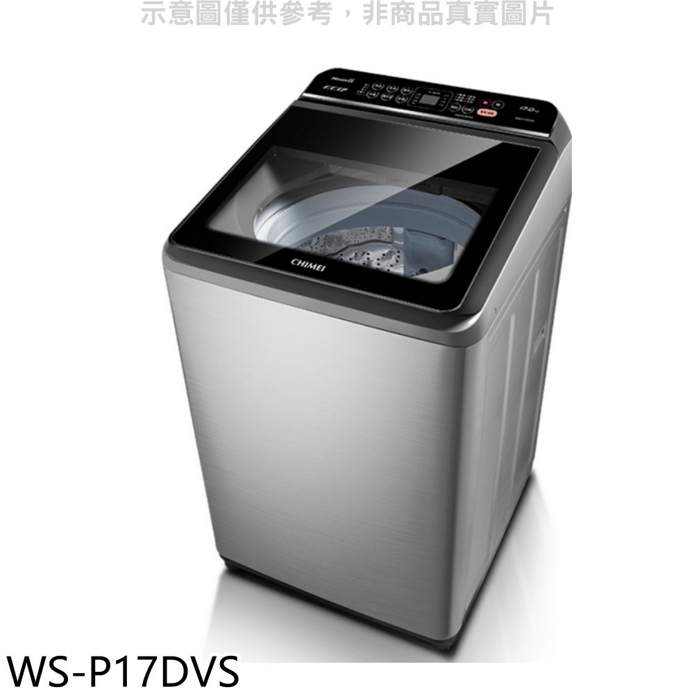 奇美【WS-P17DVS】17公斤變頻洗衣機(含標準安裝) 歡迎議價