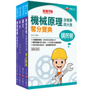 千華-建宏書局 2023［維修機械技術員／維修軌道技術員］桃園捷運套書 27511121 9789927511127 &lt;建宏書局&gt;