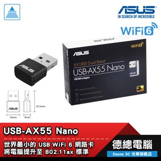 ASUS 華碩 USB-AX55 Nano 網路卡 USB網絡卡 AX1800 WIFI6 WPA3 光華商場
