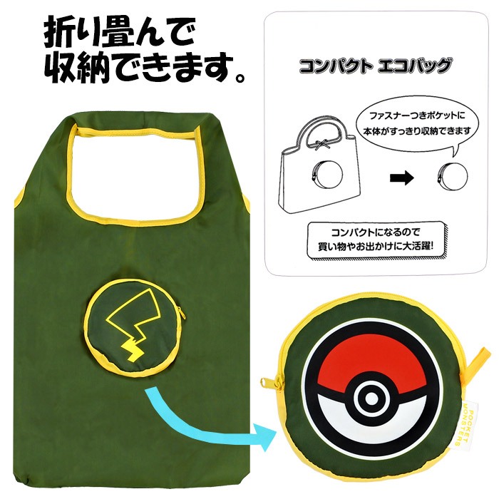 蔓菟小舖💖日本正版 寶可夢 購物袋 精靈球 折疊環保袋 手提購物袋 拉鍊小包 卡其綠 C41