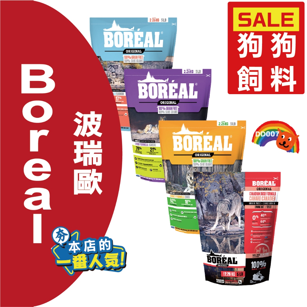 Boreal 波瑞歐 狗飼料 加拿大 無穀 無穀天然糧 🍅 狗飼料 狗 飼料 寵物 狗糧