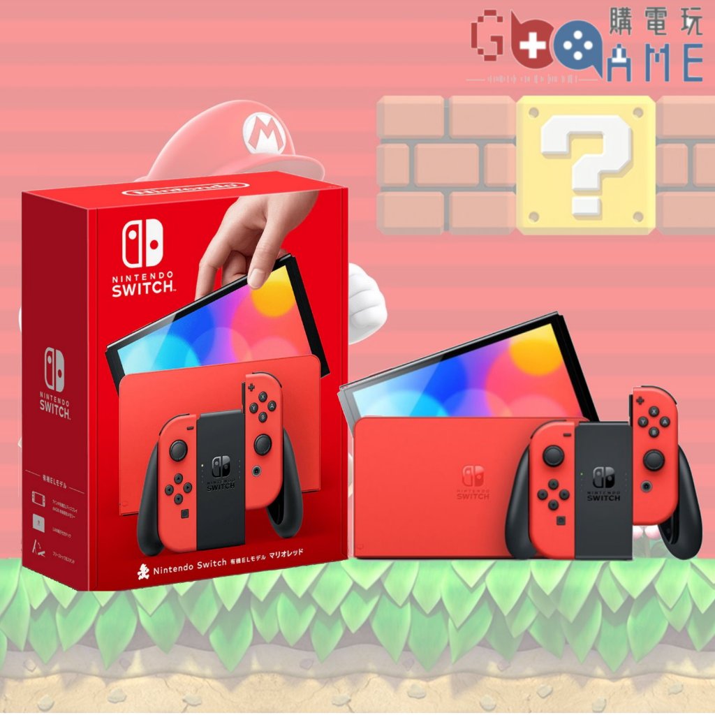 【購電玩 現貨速發】NS OLED 亮麗紅 主機 瑪利歐 瑪莉歐 Mario Switch 台灣公司貨 原廠保固一年