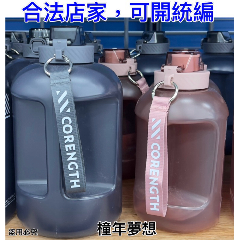 【橦年夢想】大容量健身水壺 (1.3L、2.2L) CORENGTH  運動水壺