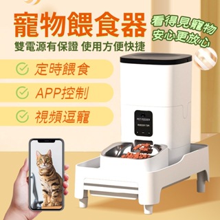 3L 支持視訊 寵物自動餵食器 定時餵食 自動餵食機 餵食機 寵物攝影機 寵物飼料機 飼料機 貓飼料碗 小米自動餵食