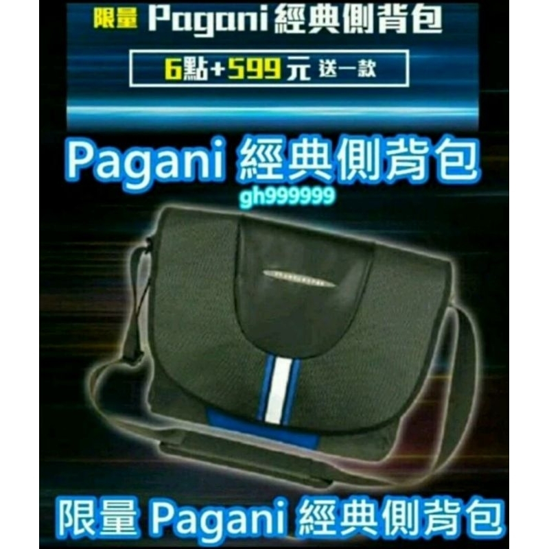 絕版 Pagani 限量經典側背包
