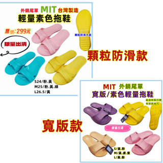 三寶家飾~台灣製造 輕量素色拖鞋 超輕室內外拖鞋 素色拖鞋 素面拖鞋 一體成型防水拖鞋 情侶拖鞋 男女拖鞋