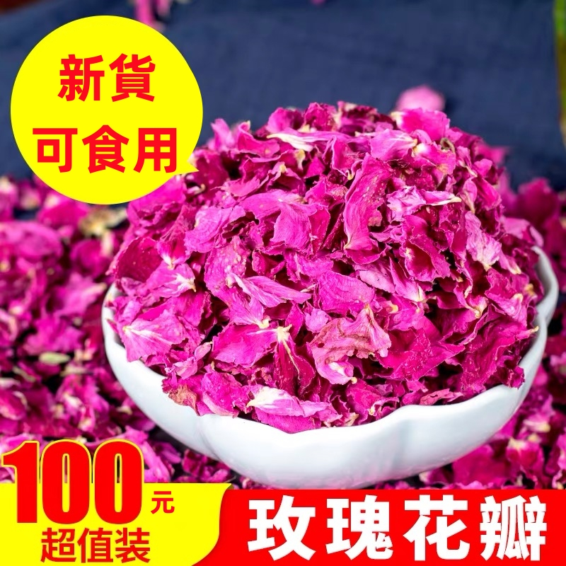 【新貨】玫瑰花辦 平陰玫瑰花瓣食用玫瑰乾花瓣玫瑰花茶低溫泡水