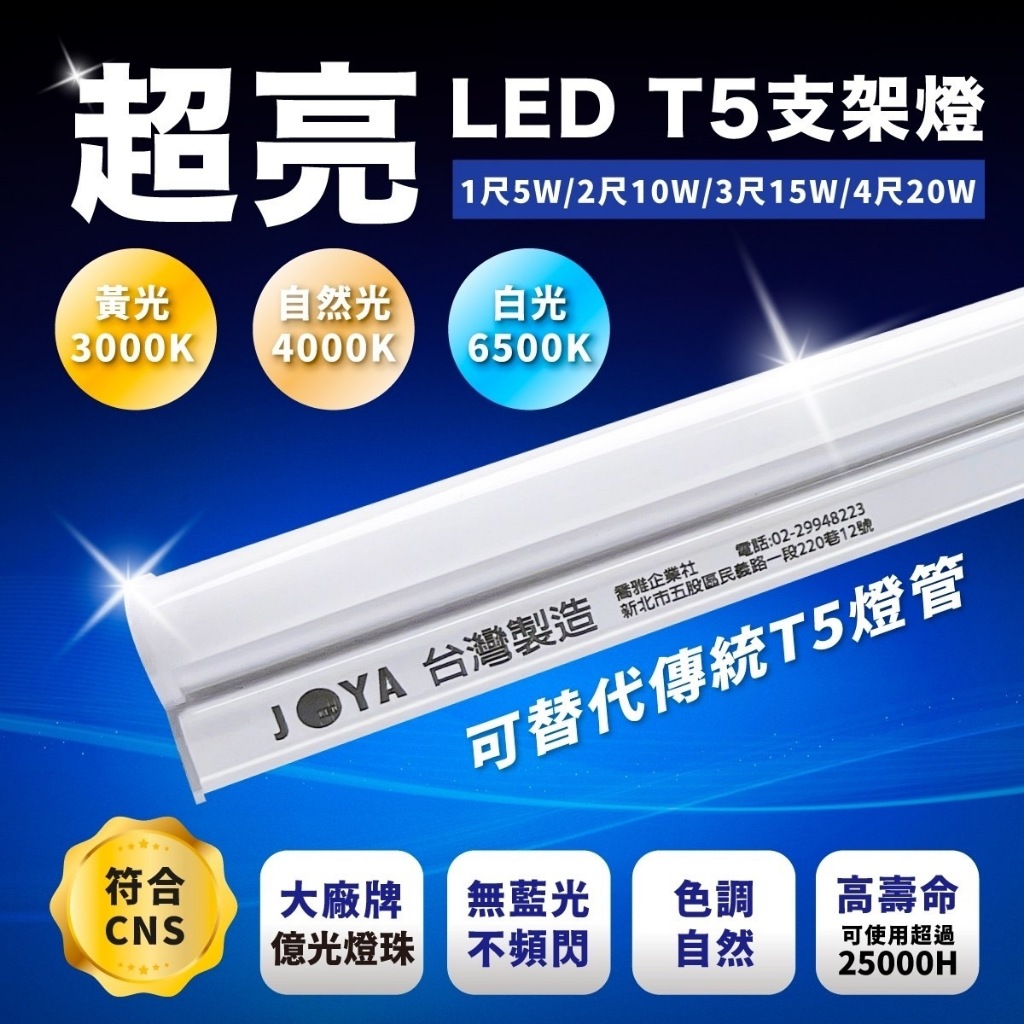 二代【全台唯一台灣製造】LED T5 燈管 層板燈 20W 1.2.3.4呎 一體成型支架燈(含固定夾/串接線)兩年保固