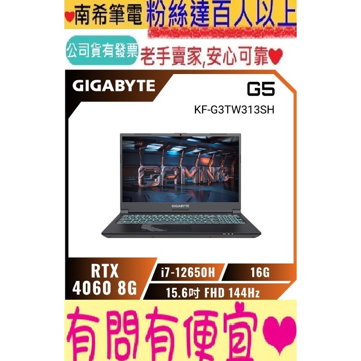 Gigabyte 技嘉 G5 KF-G3TW313SH 戰鬥版電競 i7-12650H 16GB RTX4060
