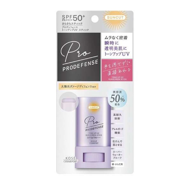 日本 KOSE 高絲 SUNCUT Prodefense 提亮防曬棒 20g SPF50+ 防曬棒 防曬 防水效果佳