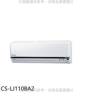 Panasonic國際牌【CS-LJ110BA2】變頻分離式冷氣內機 歡迎議價