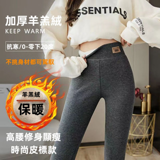 顯瘦保暖褲 韓國刷毛內搭褲 磨毛內搭褲 秋冬長褲女 特厚羔羊絨內搭褲女刷毛加厚冬季外穿高腰彈力加大尺碼保暖棉褲 刷毛長褲