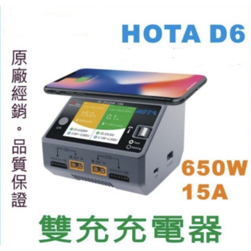 HOTA D6 650W 15A /P6雙通道智能充電器