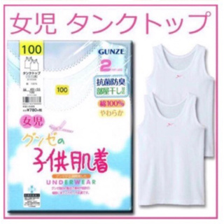 日本GUNZE郡是 子供肌着160cm 女童 背心內衣 100%棉 居家服 吸濕排汗 抗菌防臭