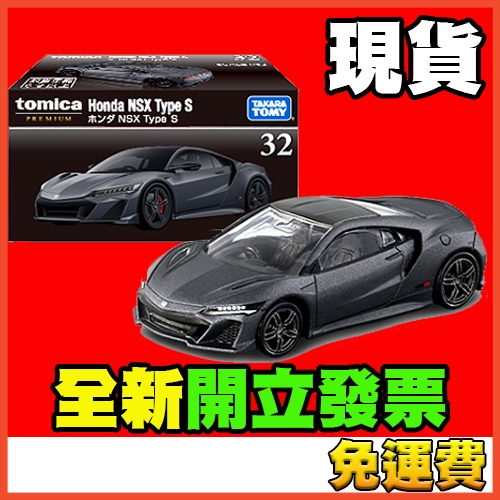★威樂★現貨特價 多美小汽車 Tomica Premium 32 本田 Honda NSX Type S 黑盒 TP32