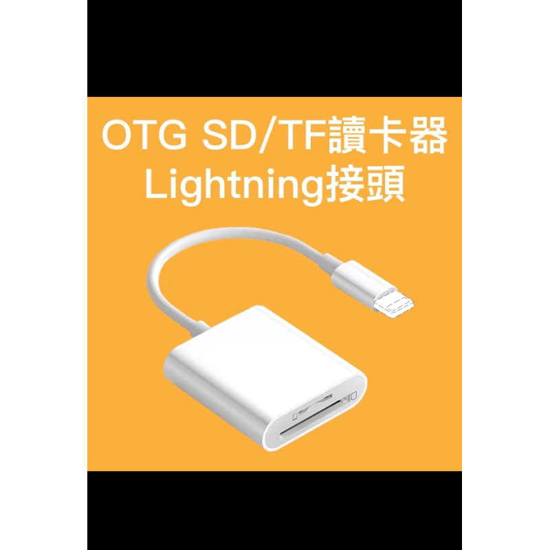 KINGS 手機讀卡機 SD/TF二合一 OTG  Lightning 適用iPhone