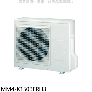 東元【MM4-K150BFRH3】變頻冷暖1對4分離式冷氣外機 歡迎議價