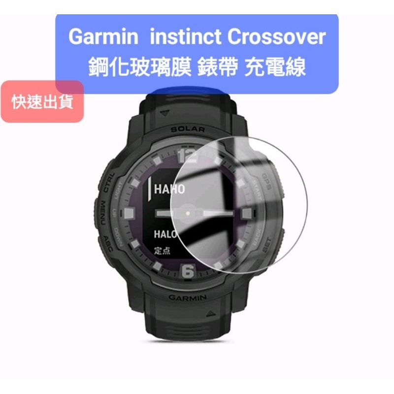 Garmin instinct Crossover  solar鋼化玻璃膜 保護貼 錶帶 充電線 保護殼