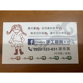 Cherry手工餛飩