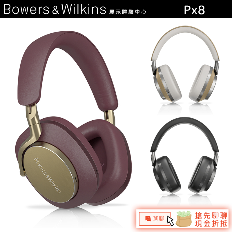 英國 Bowers&amp;Wilkins B&amp;W PX8 無線藍牙主動降噪全包覆式耳機 RY【官方展示中心】