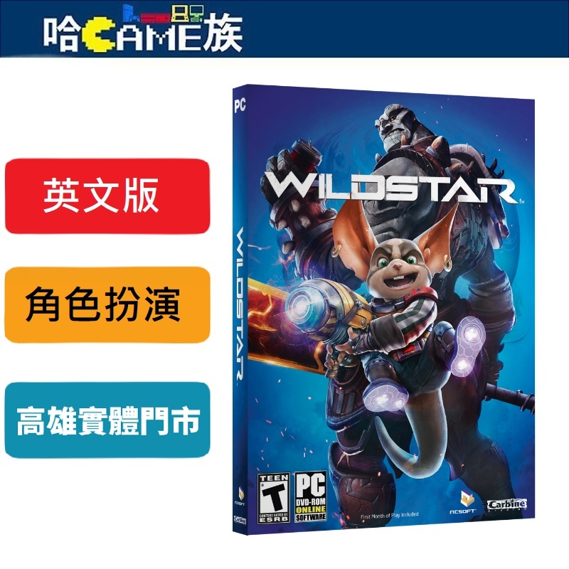 PC GAME WildStar 英文版 大型多人線上角色扮演遊戲 角色可以在開放、持久的世界環境中移動