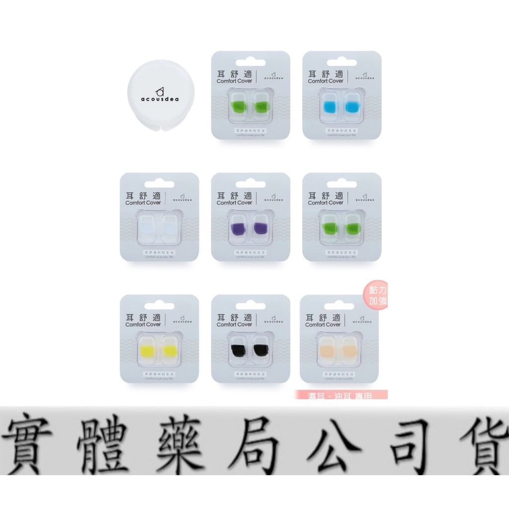 🔥 原廠公司貨/蝦皮代開發票 🔥 耳酷點子acousdea耳舒適耳塞 防噪 超靜音 降噪 防水