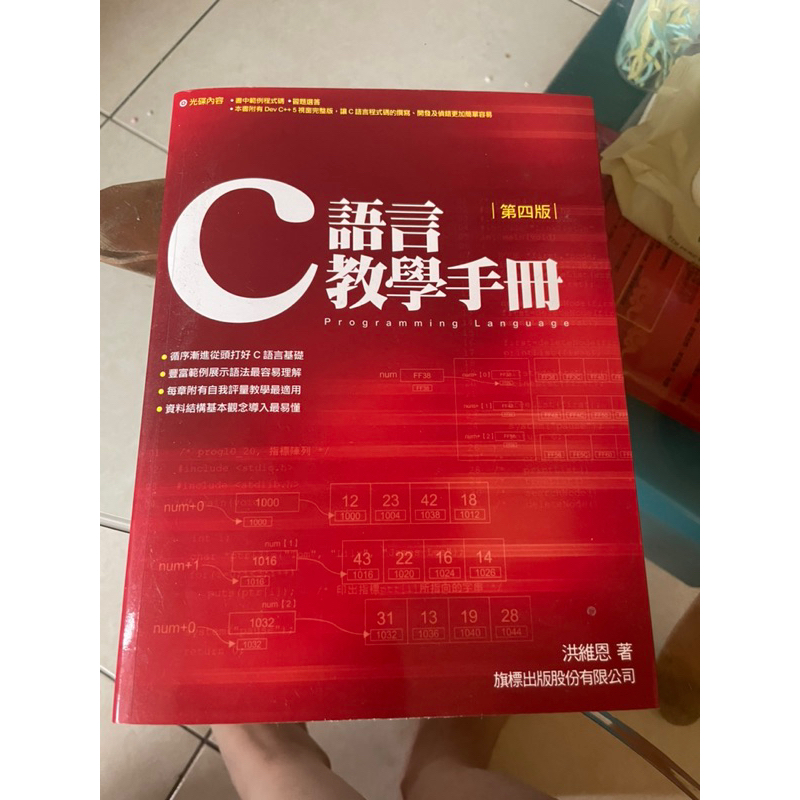 C語言教學手冊第四版