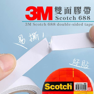 3M 668 雙面膠帶 6mm 12mm 18mm 24mm 48mm 雙面膠 膠帶 雙面 美勞用具 五金