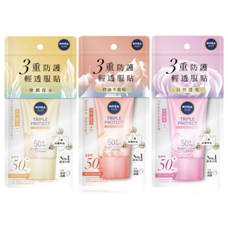 NIVEA 妮維雅 三重防護輕透防曬凝乳 SPF50+ 40ML 北海道玫瑰/喜馬拉雅岩鹽/黃金海藻