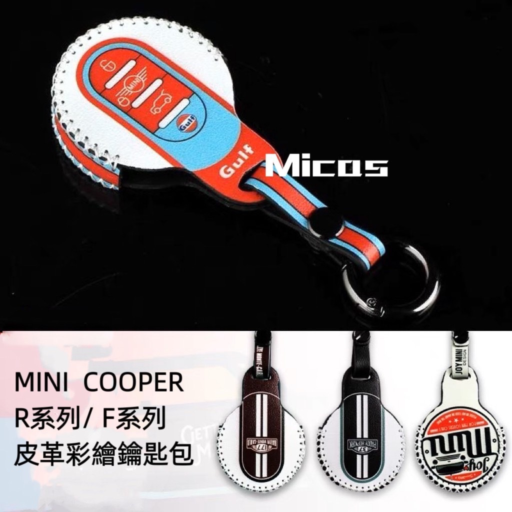 Micas / MINI COOPER / R系列 / F系列 / 彩繪皮革鑰匙包.