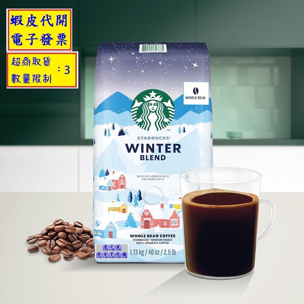 ~!costco代購 #965335 星巴克 冬季限定咖啡豆 1.13公斤／包