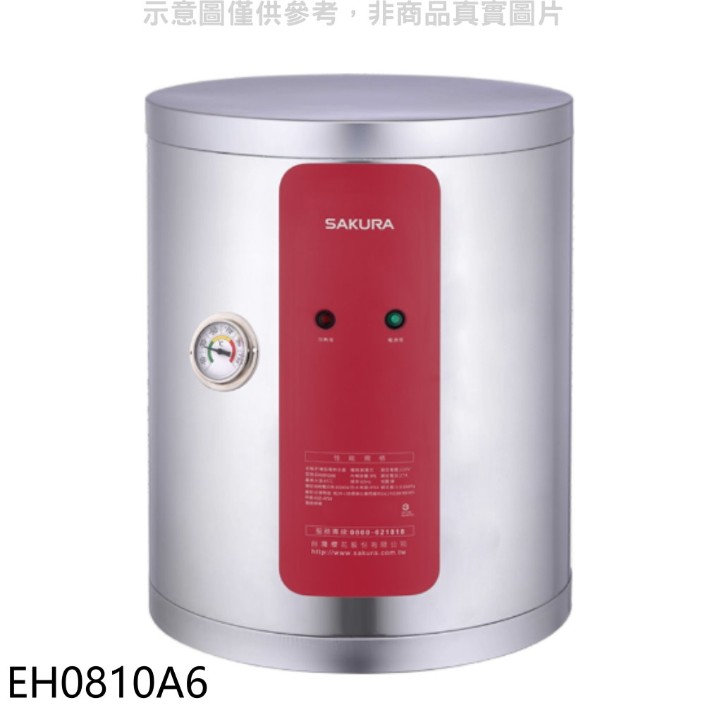 櫻花【EH0810A6】8加侖直立式6KW電熱水器(全省安裝)(送5%購物金) 歡迎議價