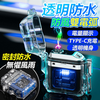 USB充電打火機 防風雙面點煙 觸控點菸器 防風打火機 打火機 點煙器 打火機【黃小鴨生活百貨】