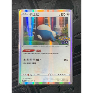 PTCG 寶可夢集換式卡牌 中文版 卡比獸 擋道