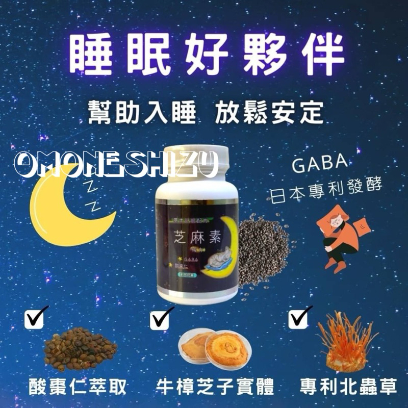台灣製造 芝麻素複方GABA 色胺酸 黑芝麻 酸棗仁 芝麻明幫助入睡眠草本舒眠 助眠 快速出貨 芝麻素複方 30錠 罐裝