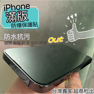 模型福利社iPhone16保護貼 15 14 13 12 11 XS 系列 抗指紋 鋼化玻璃貼 玻璃保護貼