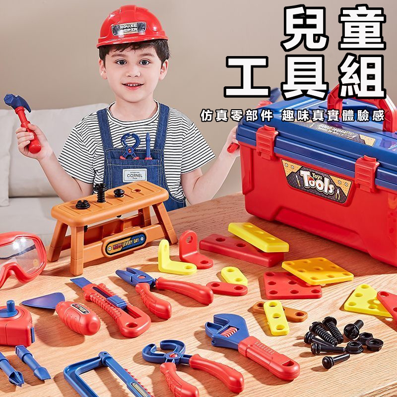 兒童工具箱 工具組 擰螺絲釘 組裝拆卸拼裝 工具箱 電鑽維修寶寶玩具 電鋸玩具 兒童益智玩具 訓練智力 益智早教玩具