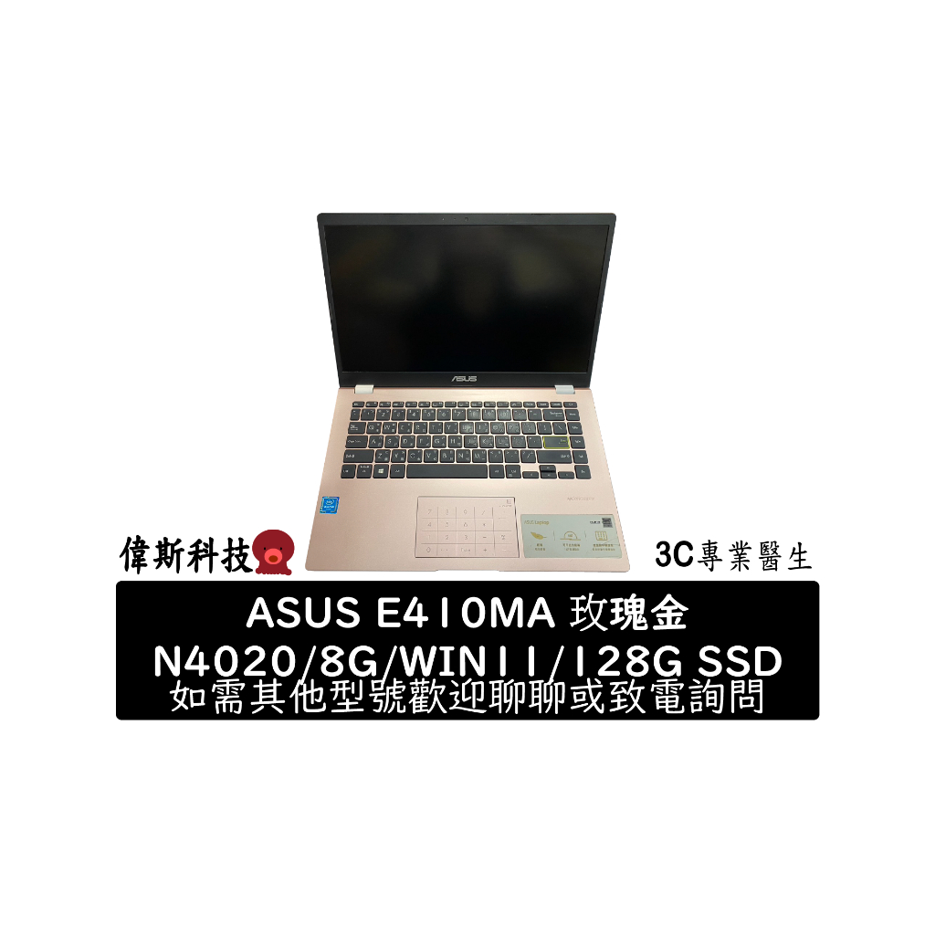 華碩 公司貨 ASUS E410MA 14吋 N4020 4G 128G 二手筆電 原廠保至2023/11/14 玫瑰金