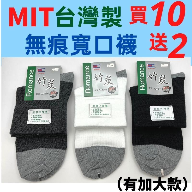 ✅附發票【快速出貨】無痕寬口襪 喜樂知足 加大無痕寬口襪 寬口襪 無痕襪 健康襪  紳士襪 休閒襪 社頭襪子
