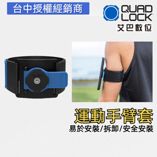 澳洲 QUAD LOCK 運動手臂帶 sports 跑步 慢跑 登山 健身 卡扣運動臂帶 公司貨