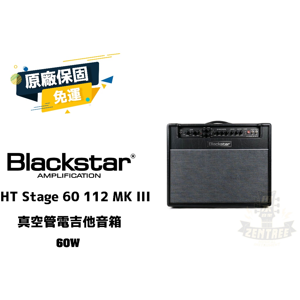現貨 Blackstar HT Stage 60 112 MK III 真空管 電吉他音箱 吉他音箱 田水音樂