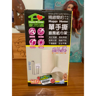 家而適happy home 超強耐用 無痕 單手撕 浴室 廚房紙巾架