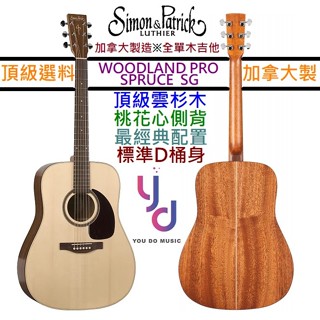 Simon&Patrick Woodland Pro Spruce SG 加拿大製 全單板 民謠 木吉他 Godin